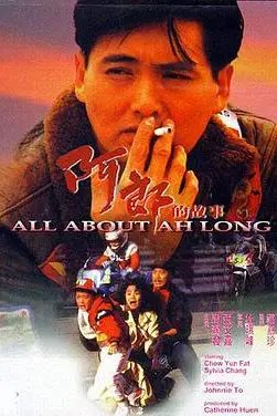 《阿郎的故事》封面