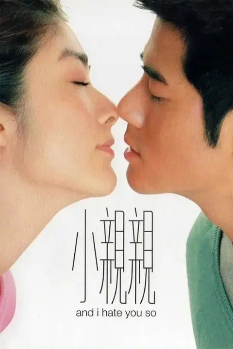 《小亲亲》封面