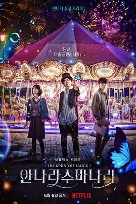 《魔幻之音》封面
