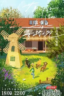《灿烂的花园》封面