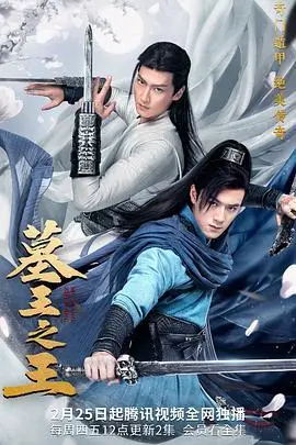 《墓王之王》封面
