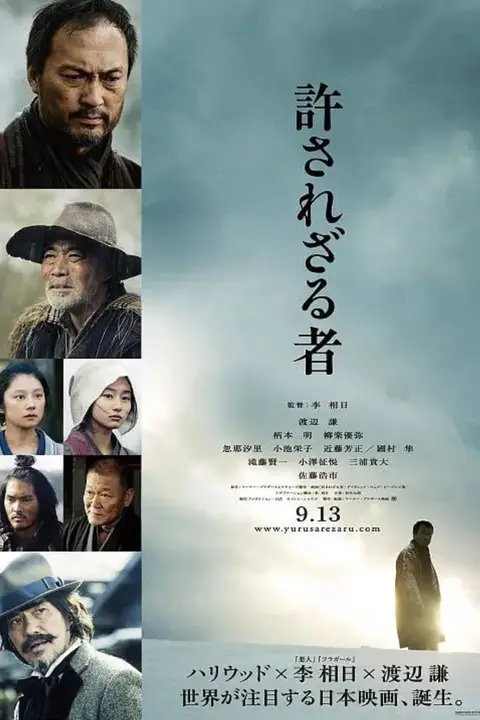 《不可饶恕 2013》封面