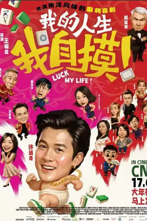 《我的人生我自摸》封面