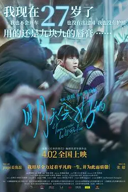 《明天会好的（独家幕后）》封面