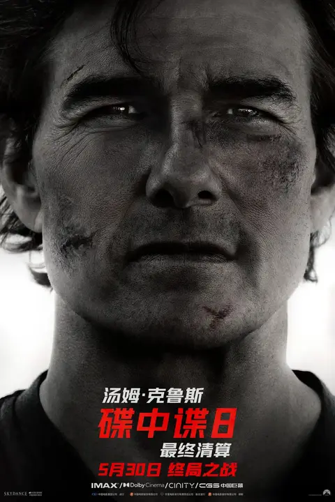 《碟中谍8:最终清算》封面