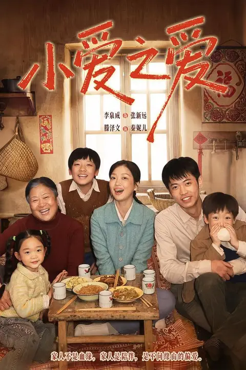 《小爱之爱》封面