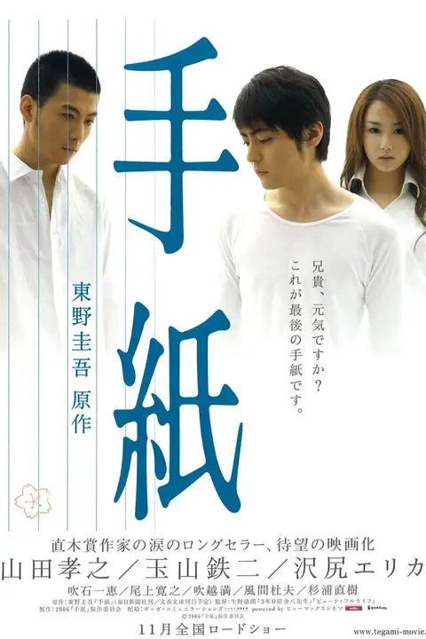 《信 手紙 2006》封面