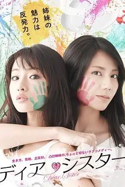 《亲密姐妹》封面