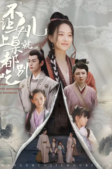 《不让女儿上桌就都别吃》封面