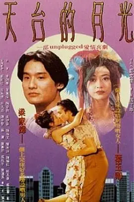 《天台的月光》封面