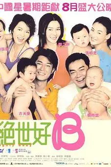 《绝世宝贝 (粤语版)》封面