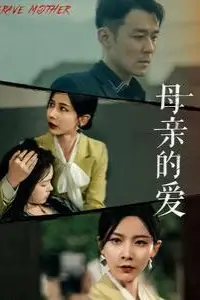 《母亲的爱》封面