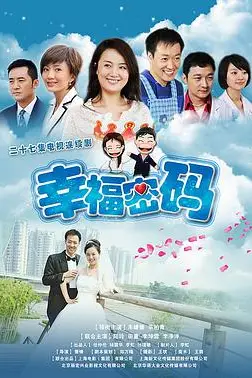 《幸福密码》封面