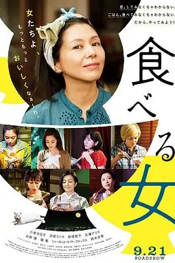 《食女2018》封面