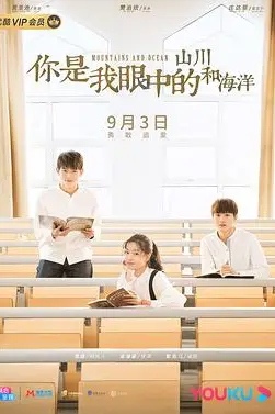 《你是我眼中的山川和海洋》封面