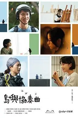 《岛屿协奏曲》封面