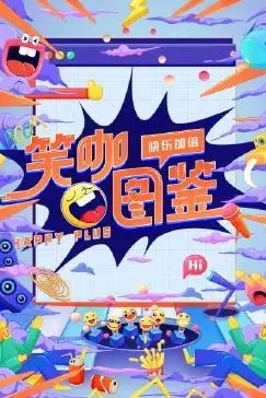 《笑咖图鉴》封面