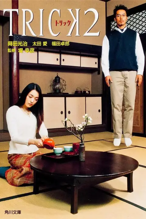《圈套2》封面
