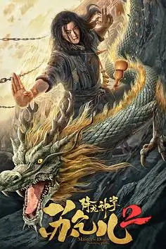 《降龙神掌苏乞儿2》封面