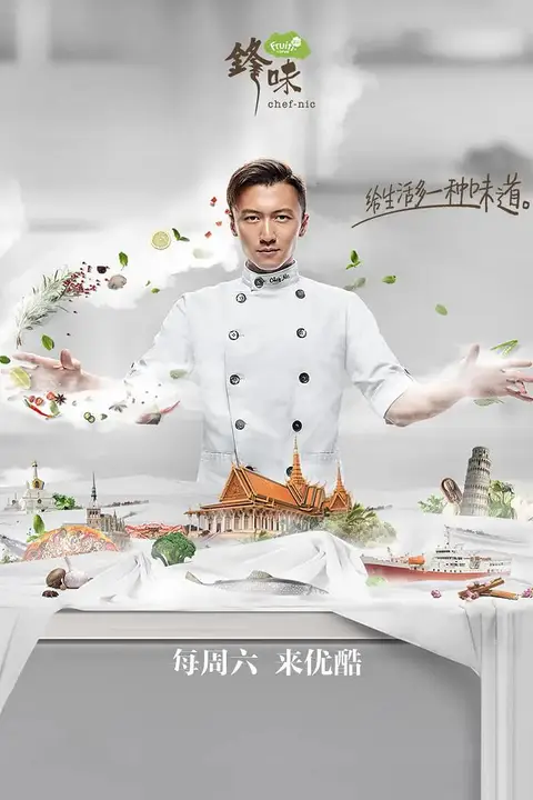 《十二道锋味4》封面
