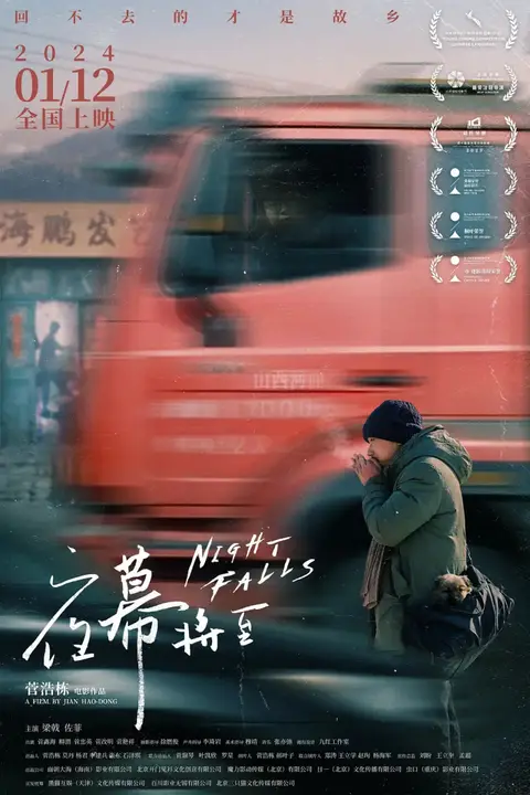《夜幕将至》封面