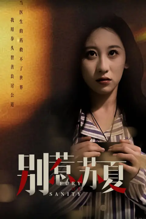 《别惹苏夏》封面