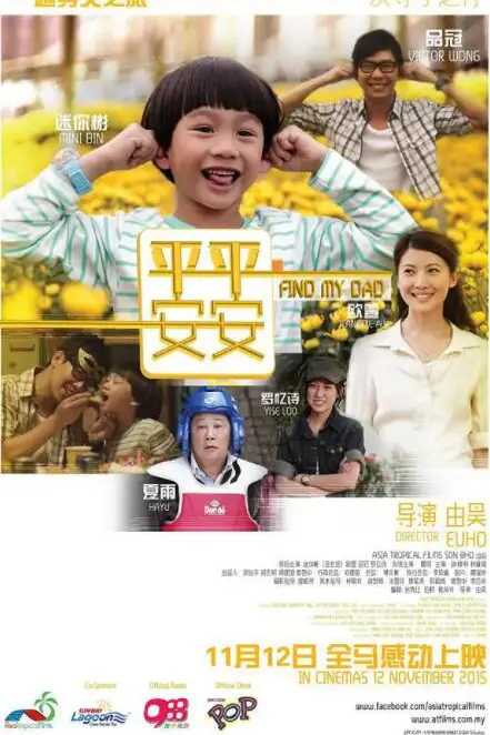 《平平安安》封面