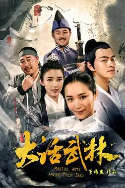 《大话武林》封面