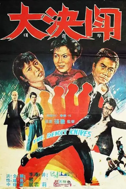 《落叶飞刀》封面