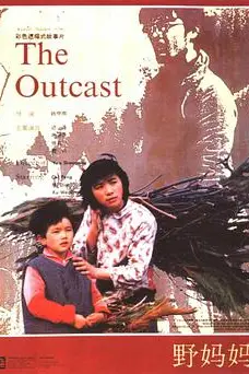 《野妈妈》封面