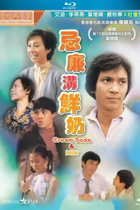 《忌廉沟鲜奶》封面