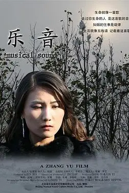 《乐音》封面
