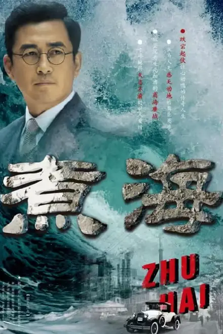 《煮海》封面