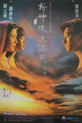 《九二神雕之痴心情长剑》封面