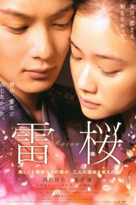 《雷樱》封面