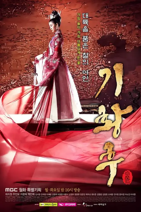 《奇皇后》封面