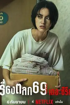 《69两头勾》封面