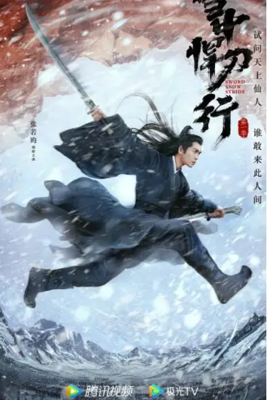 《雪中悍刀行》封面