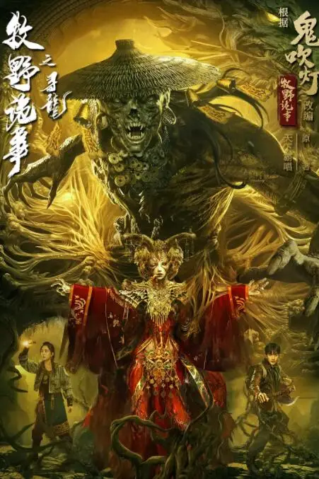 《牧野诡事之寻龙》封面