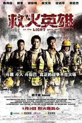 《救火英雄（粤语版）》封面