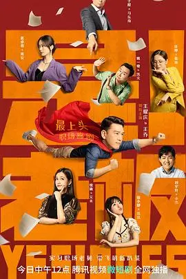 《是！老板》封面