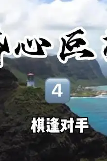 《婚心叵测》封面