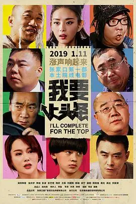《我要上头条》封面