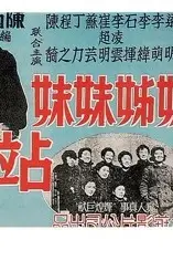 《姊姊妹妹站起来》封面