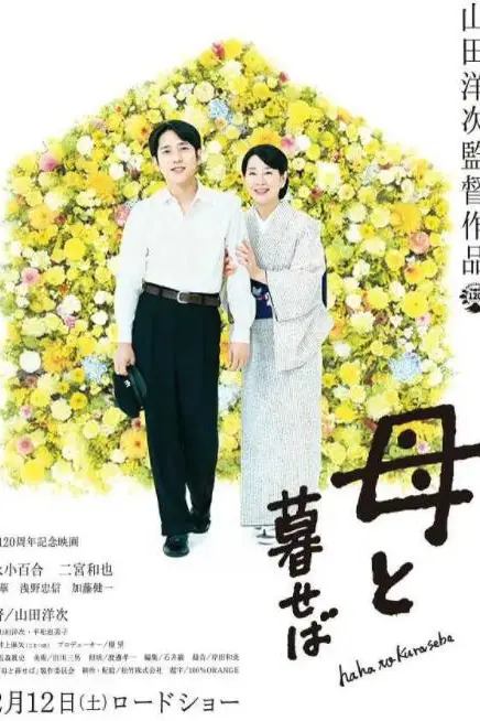 《如果和母亲一起生活》封面