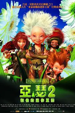 《亚瑟和他的迷你王国2》封面