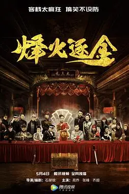 《烽火逐金》封面