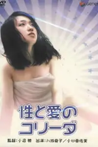性与爱的斗牛