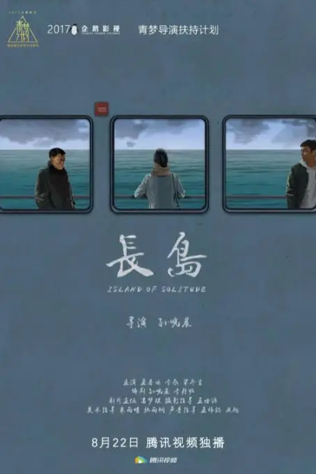 《长岛》封面