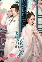 《首辅大人有读心术》封面